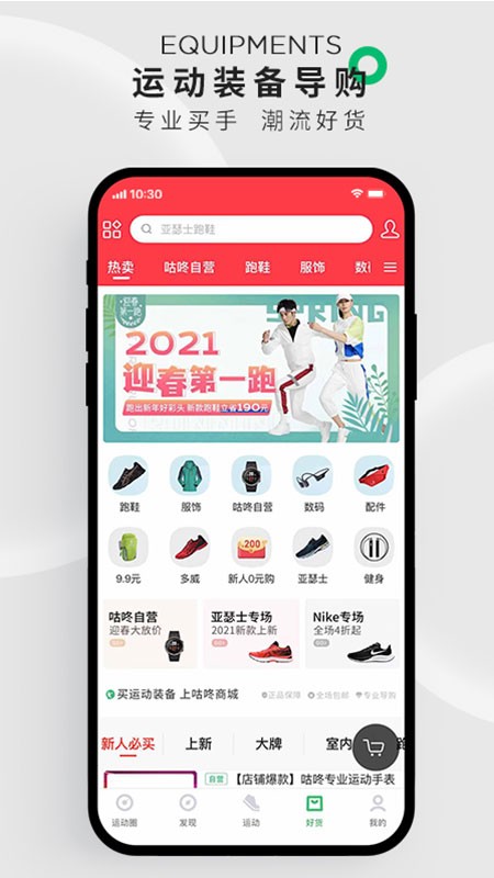 咕咚运动app截图