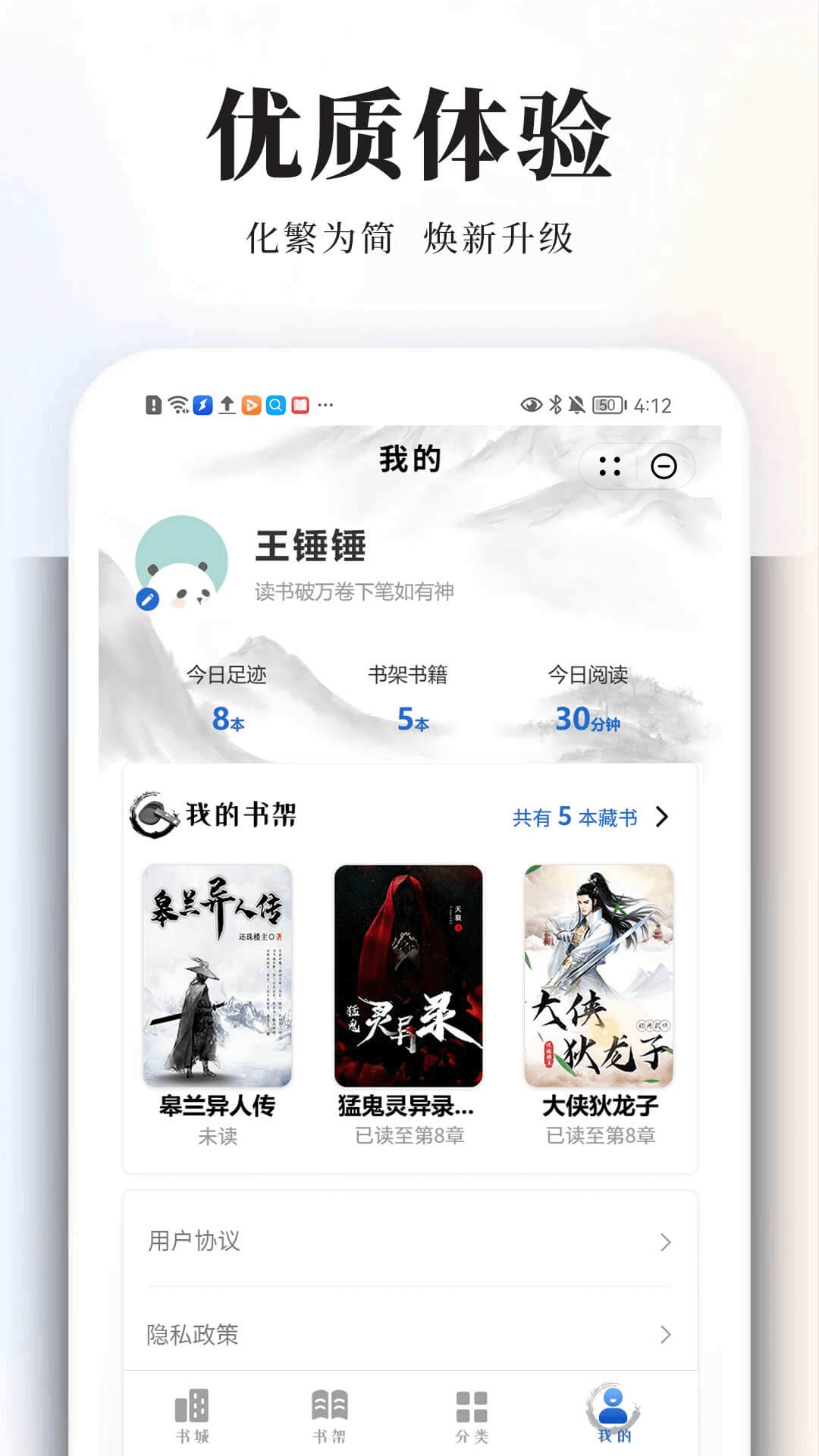 墨香趣读app截图