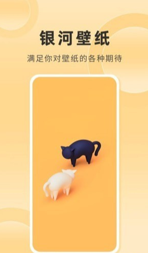 银河壁纸app截图