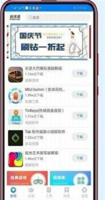 小马软件库app截图