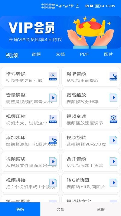 格式全能王截图