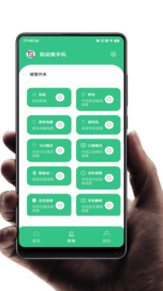 别动我手机app截图