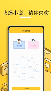 无敌小说新版截图