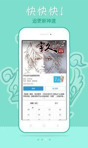 风炫漫画app截图