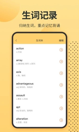 英语单词君app截图