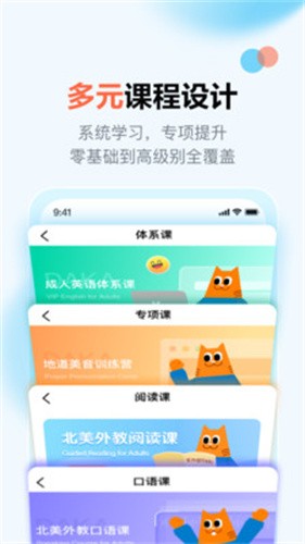 大咖英语app截图