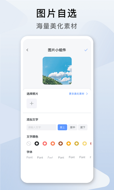 指尖桌面app截图