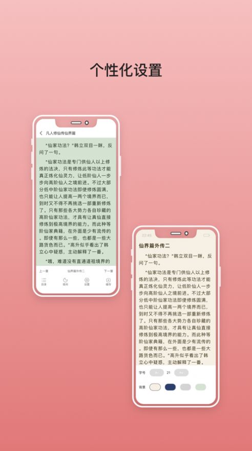 无双阅读app截图