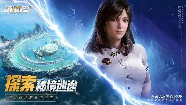 吞噬星空黎明官网测试服截图