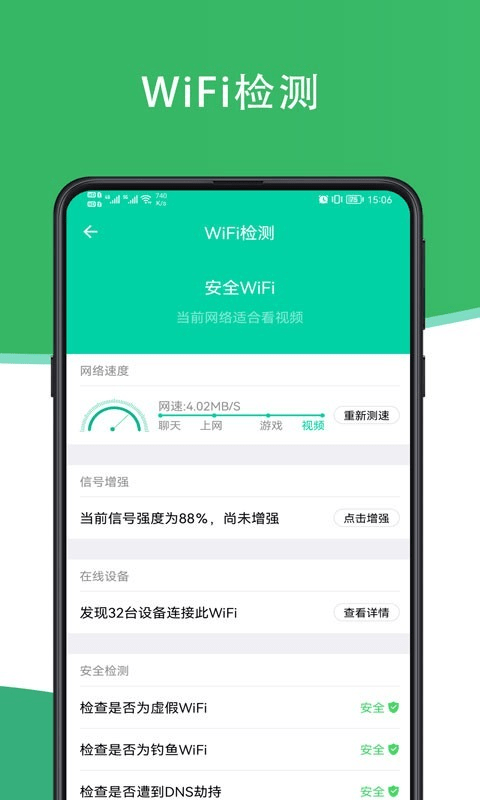 人人连WiFi官方版截图