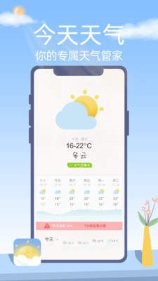 今天天气手机版截图