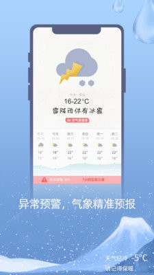 今天天气手机版截图