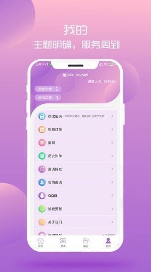 淘小咪手机版截图