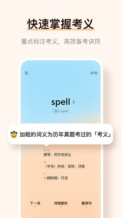 单词霸霸app截图