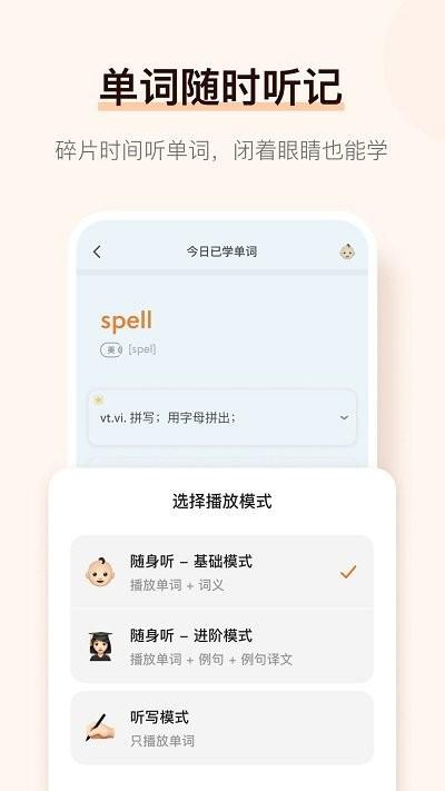 单词霸霸app截图