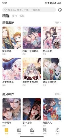 多阁漫画app截图