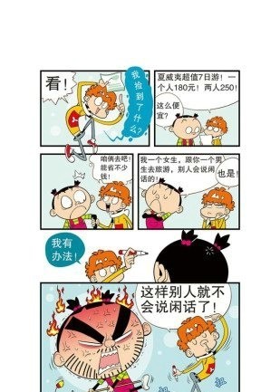 阿衰漫画手机版截图