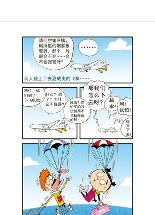 阿衰漫画手机版截图