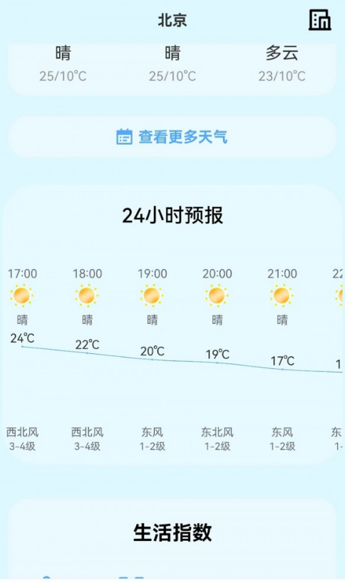 老友天气通app截图