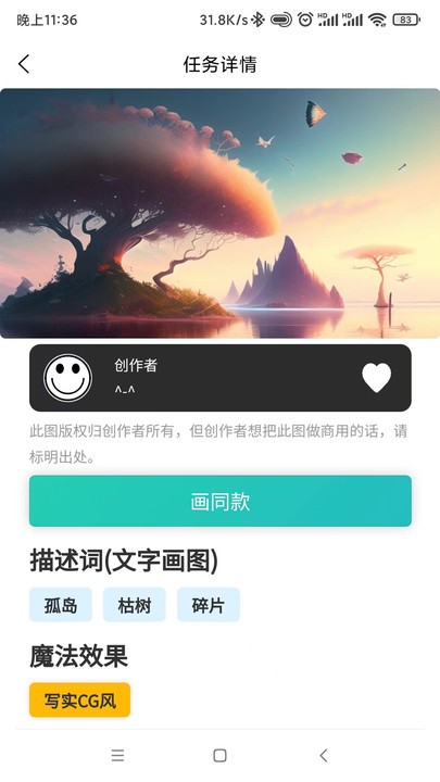 小贝AI绘画截图