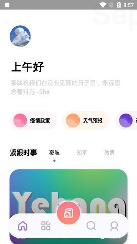 夜航匣子app截图