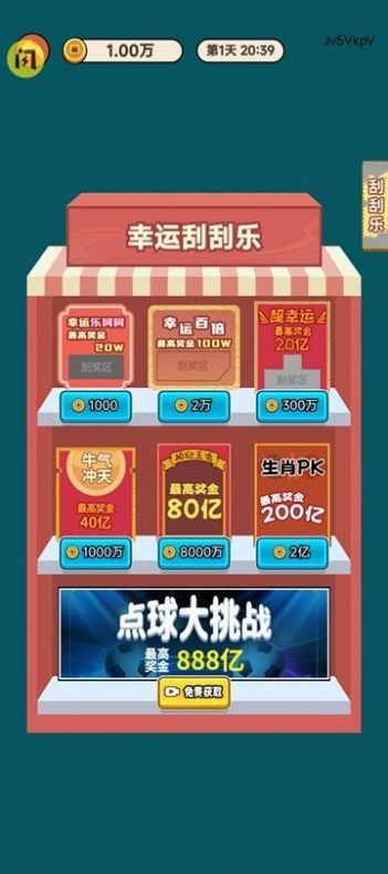 二狗创业记截图