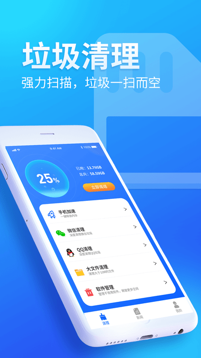 内存优化师截图