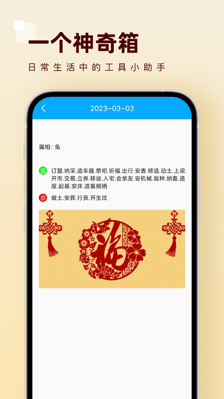 一个神奇箱app截图