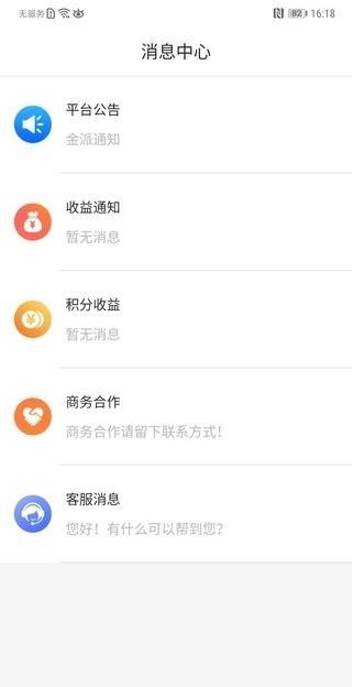 金派优选最新版截图