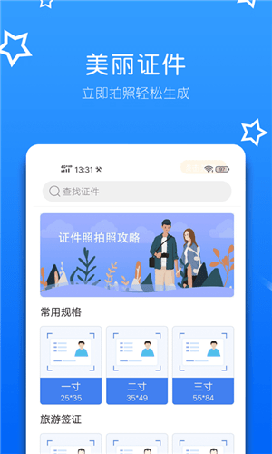 一拍证件照app截图