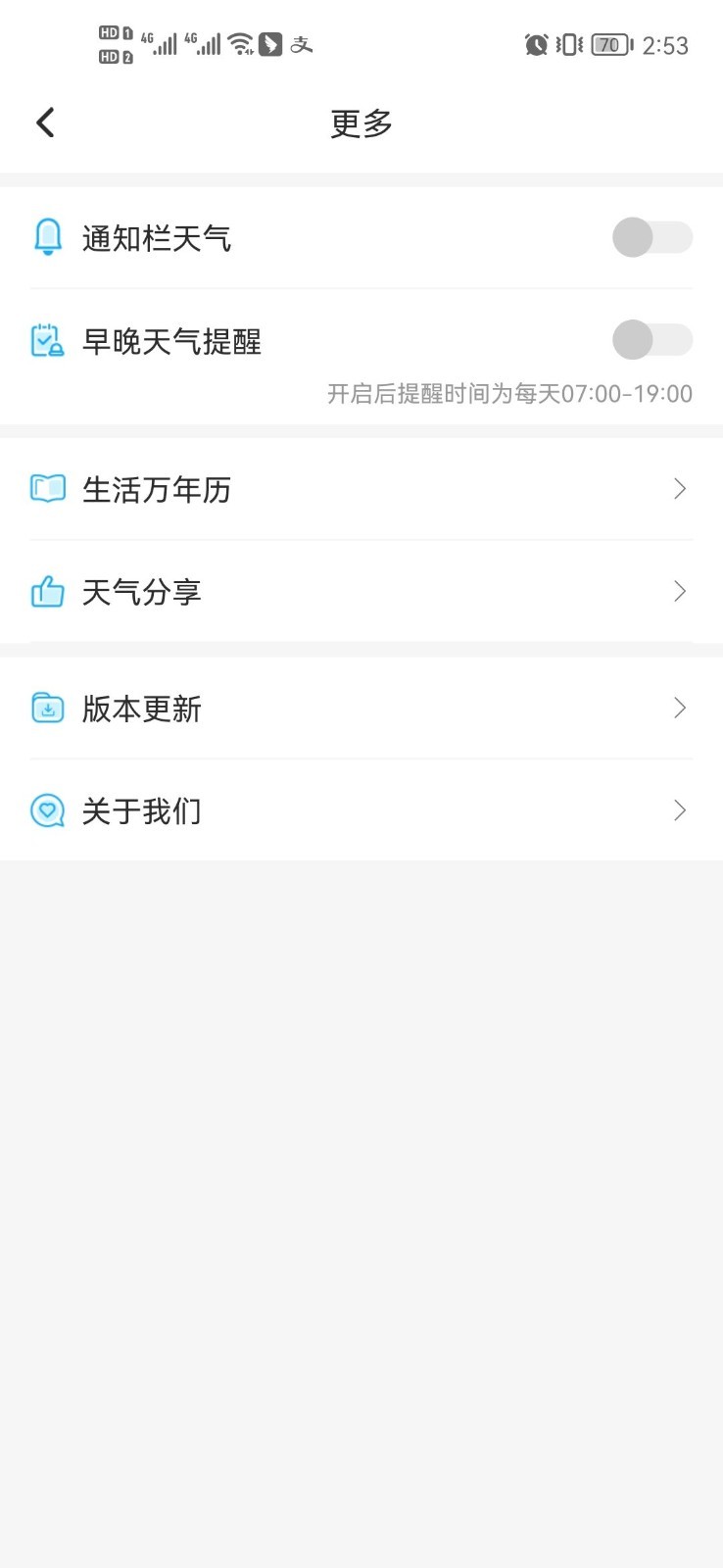 本时天气app最新版截图