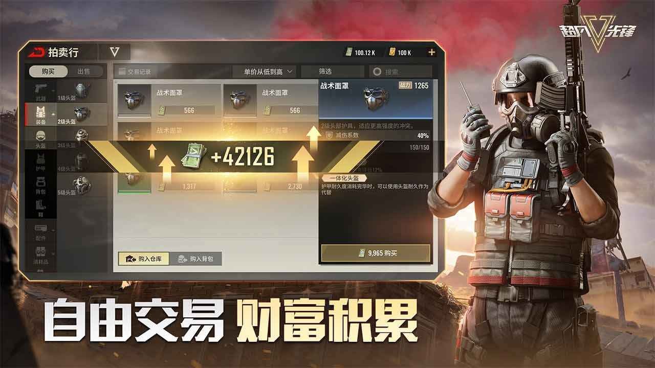 超凡先锋2023版截图