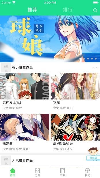 369漫画网截图