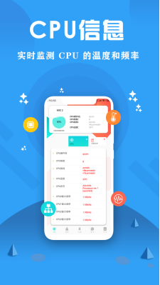 CPU监控大师app截图
