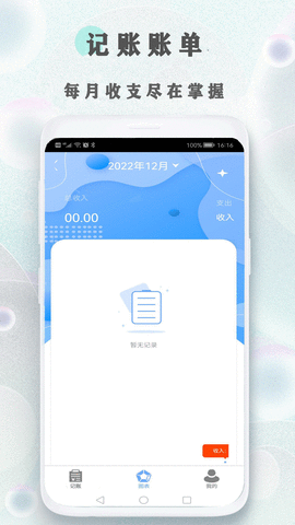 树叶记账app截图