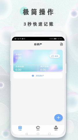 树叶记账app截图