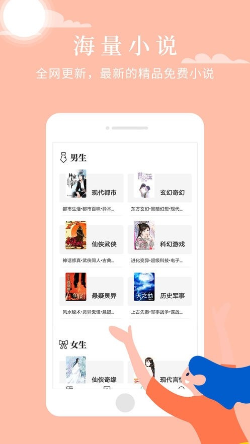 8站小说app截图