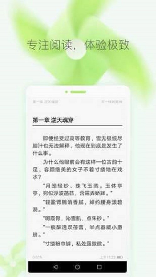 8站小说app截图