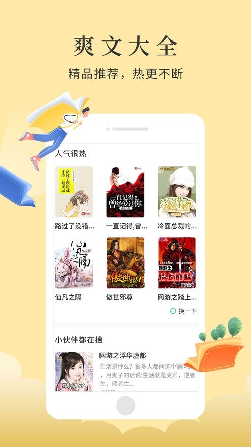 8站小说app截图