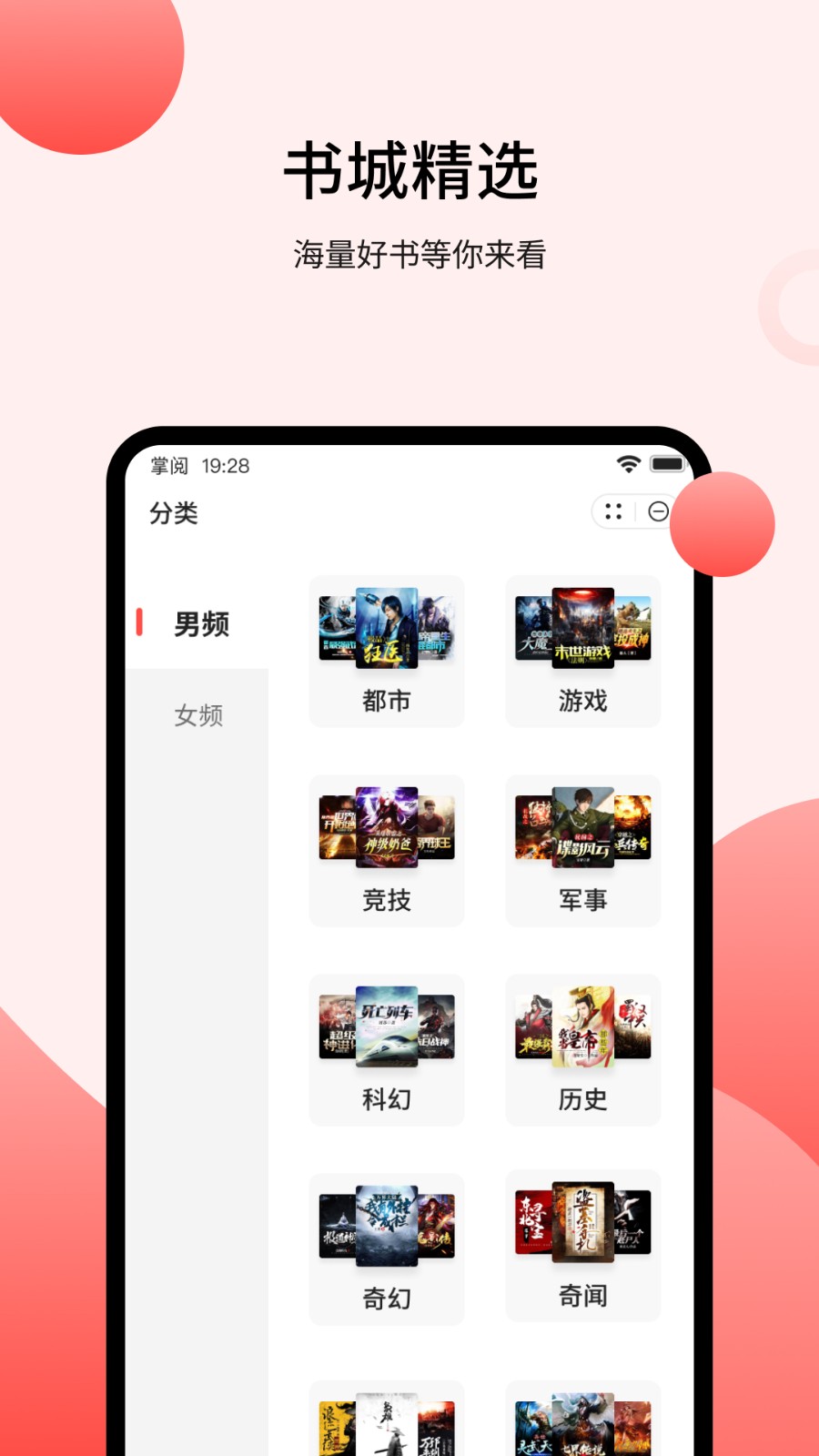 登阅小说官网版截图