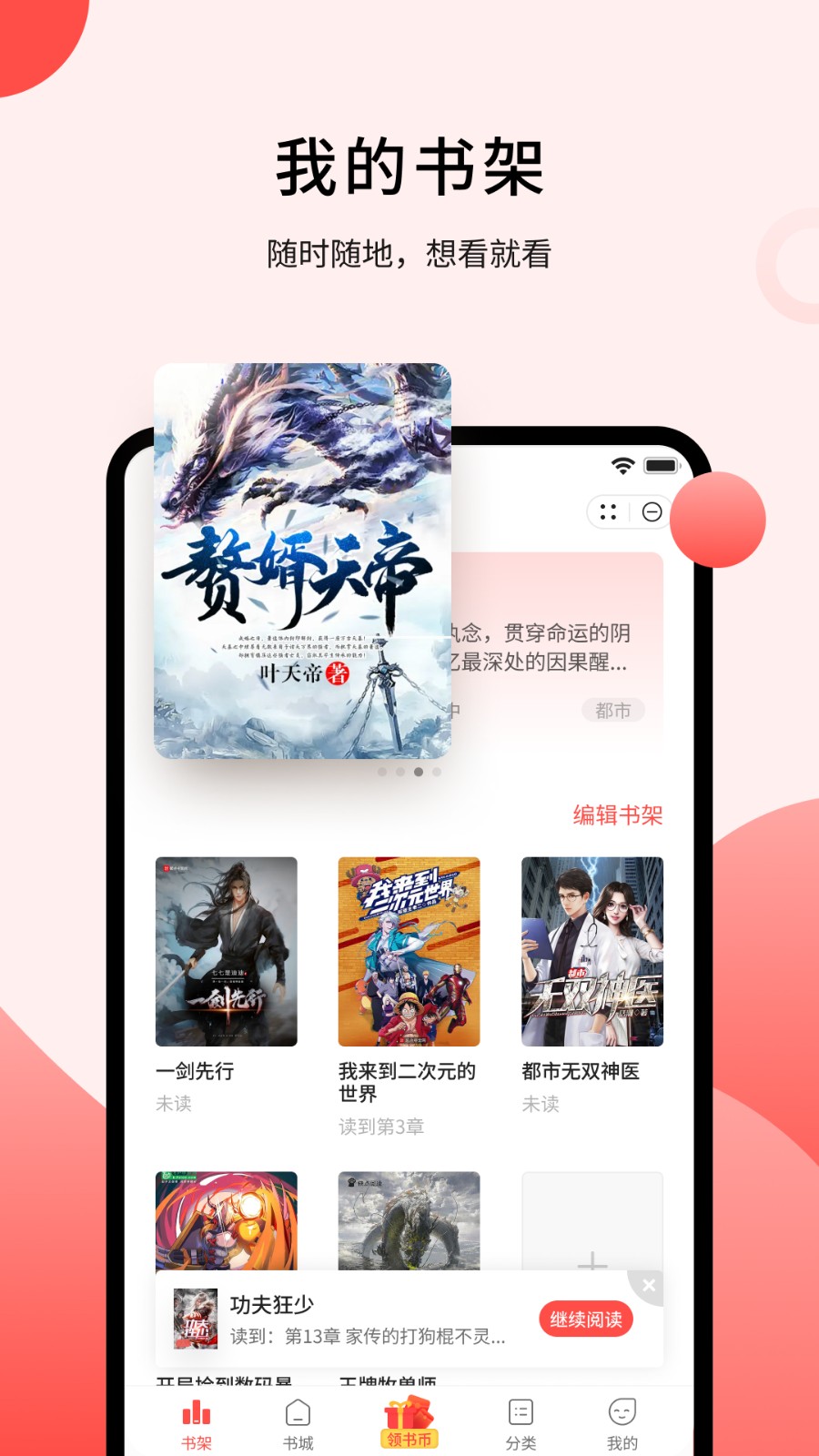 登阅小说官网版截图