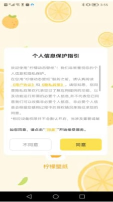 柠檬动态壁纸官网截图