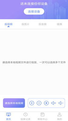 手机无线投屏app截图