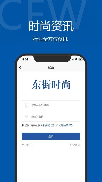 东街时尚最新版截图