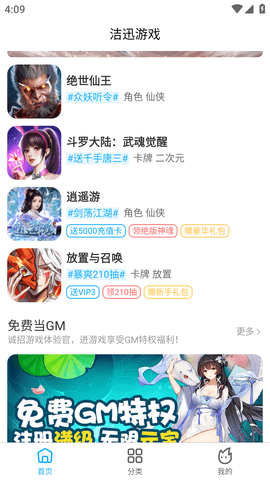 洁迅游戏app截图