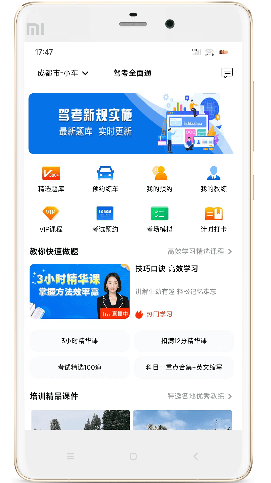 驾考全面通截图