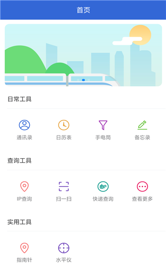 生活百宝箱截图