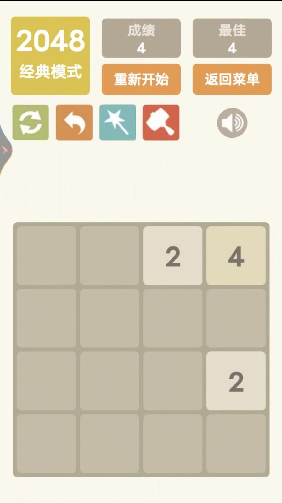 2048乐园截图