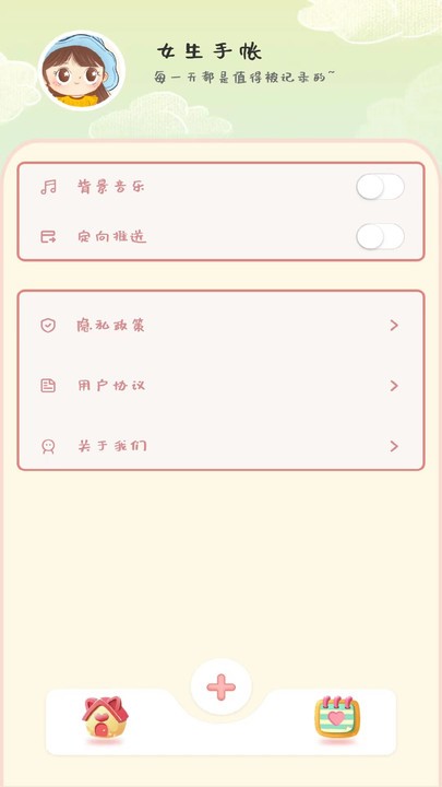 女生手帐截图