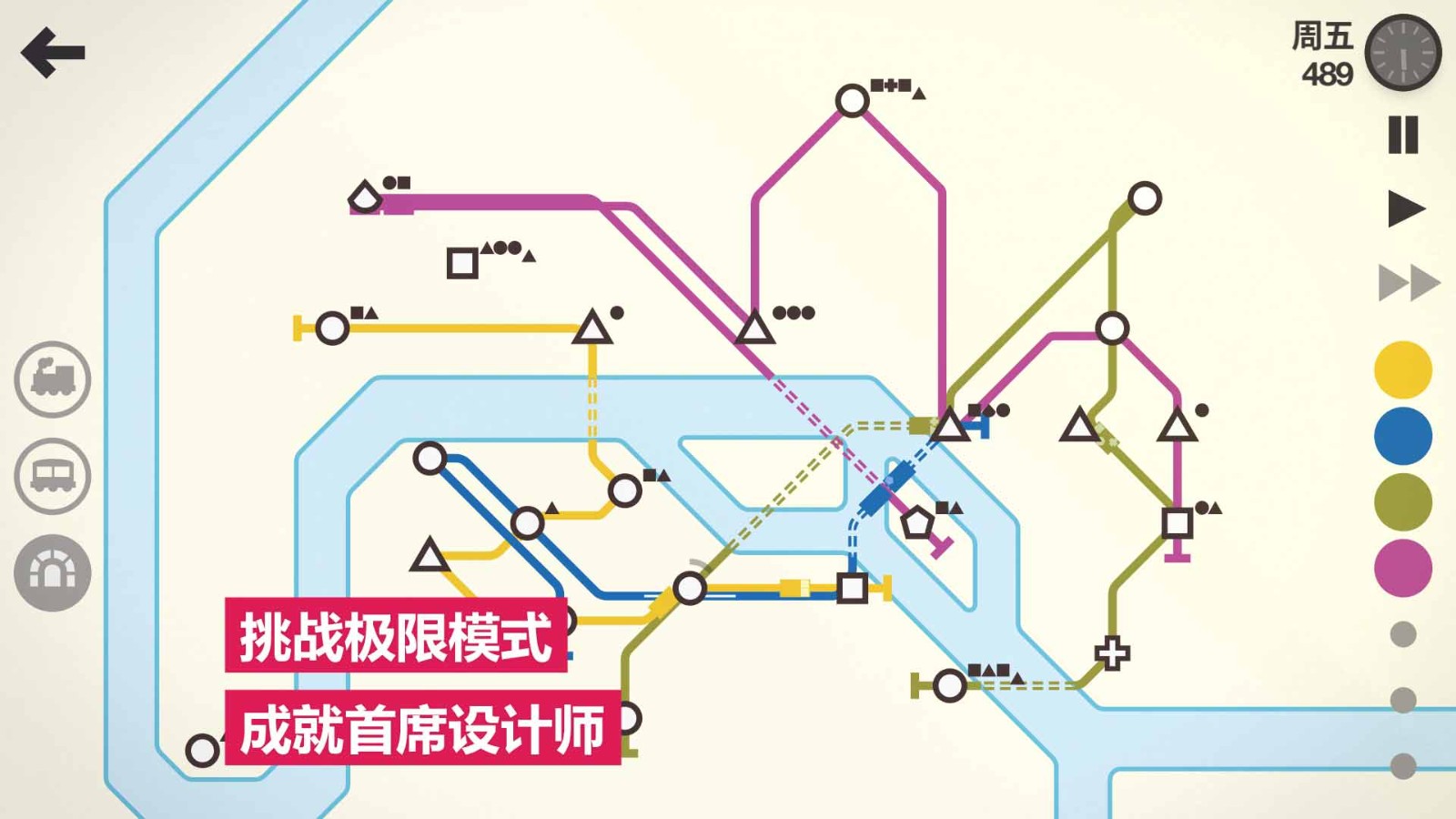 模拟地铁1.0.8截图